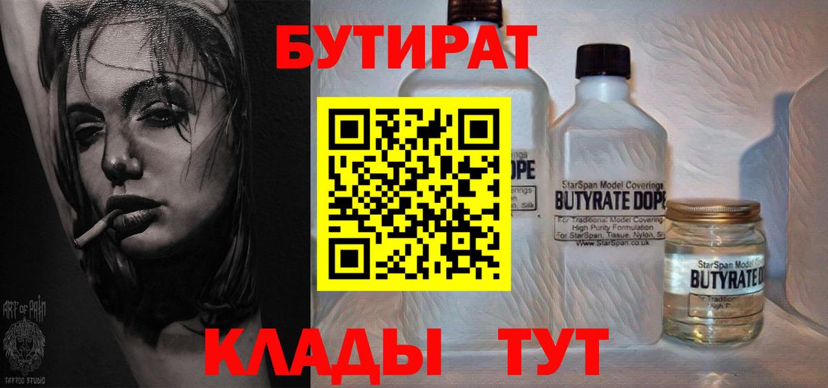 Бутират  Вход с VPN  Новомосковск  Бутират GHB 