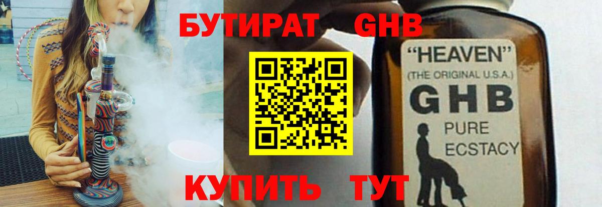 БУТИРАТ оксибутират Новомосковск