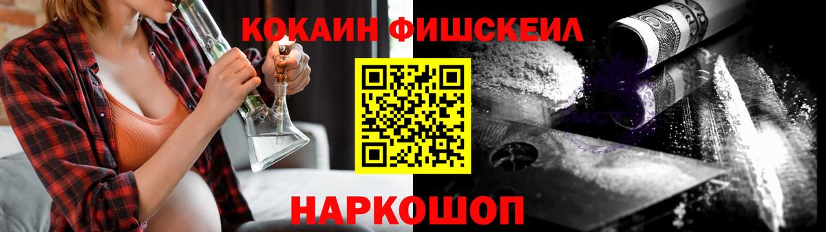 Cocaine 99%  Кокаин Fish Scale  Вход с VPN  Новомосковск 