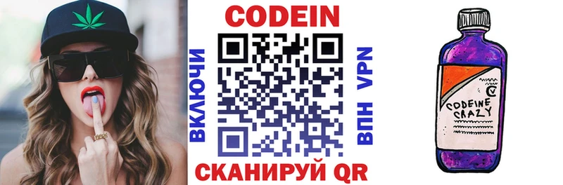 Кодеин напиток Lean (лин)  Новомосковск 